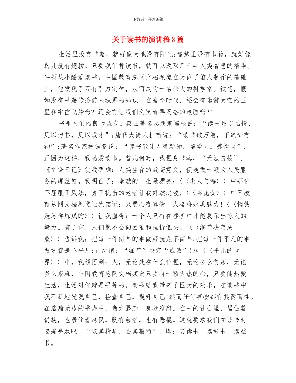 关于诚信的演讲稿范文与关于读书的演讲稿3篇汇编_第3页