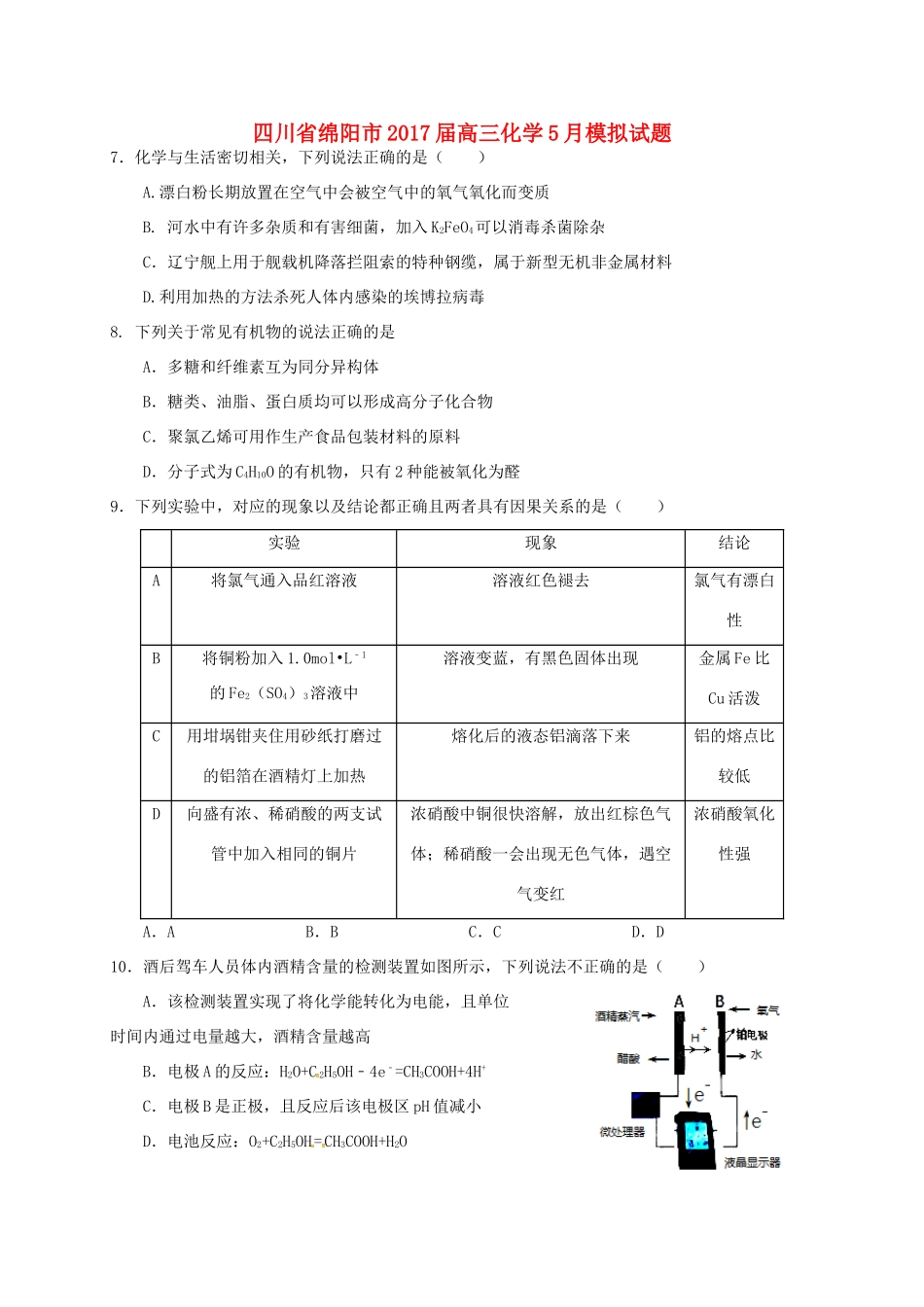 四川省绵阳市高三化学5月模拟试题-人教版高三全册化学试题_第1页