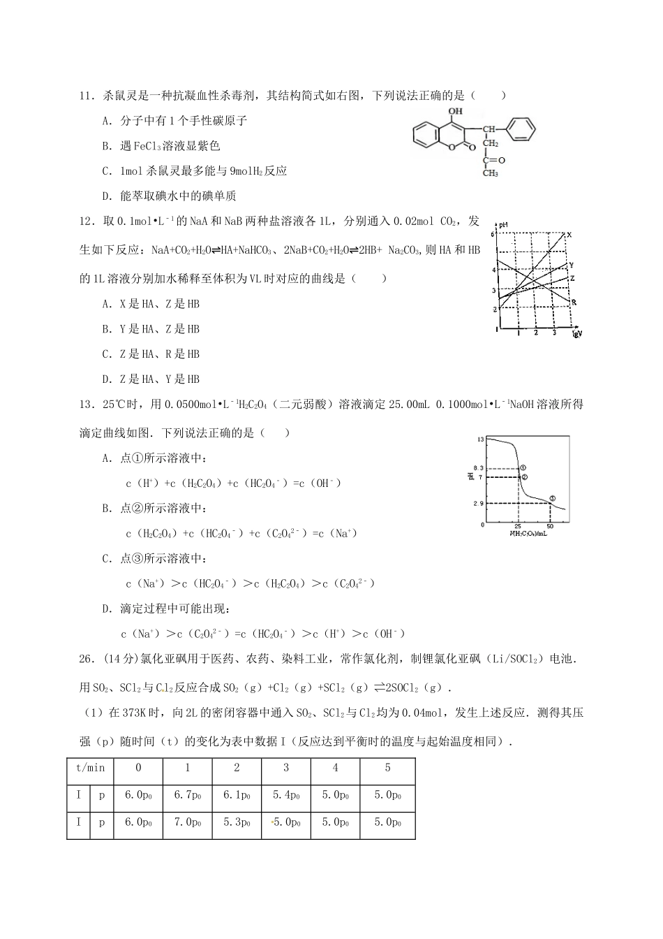 四川省绵阳市高三化学5月模拟试题-人教版高三全册化学试题_第2页