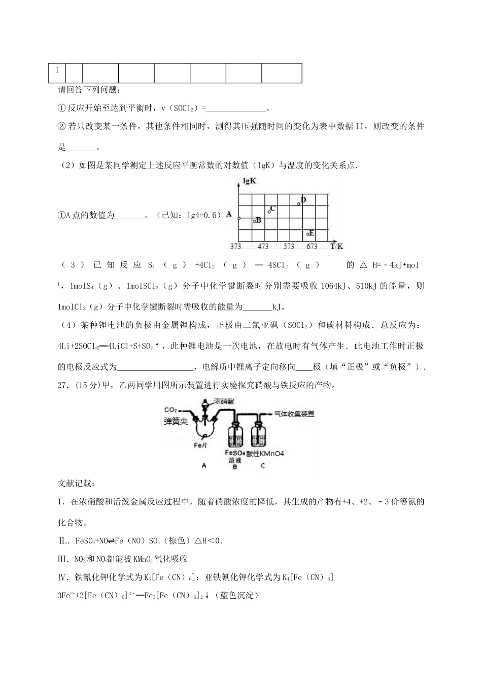 四川省绵阳市高三化学5月模拟试题-人教版高三全册化学试题_第3页