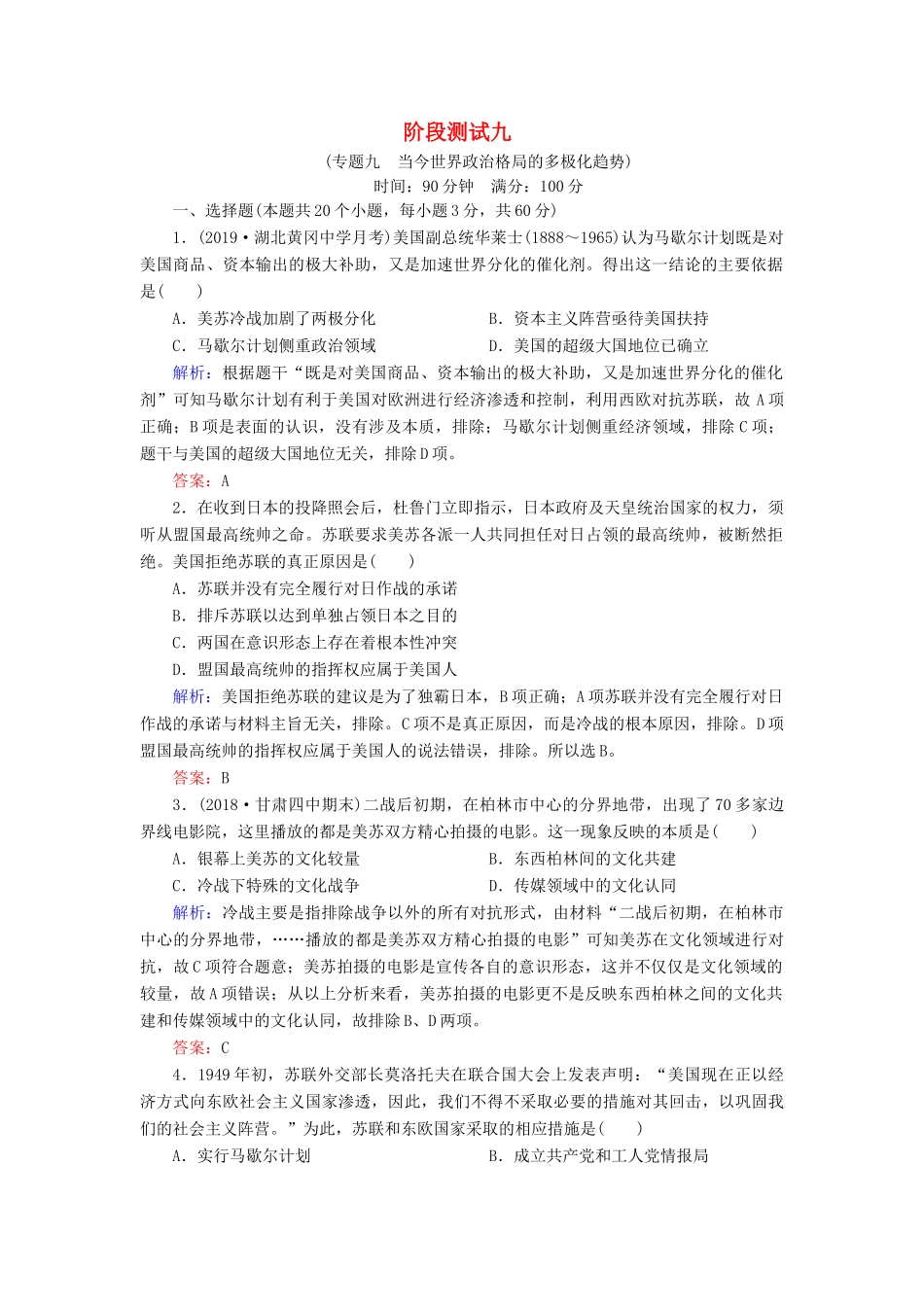 高中历史 专题九 当今世界政治格局的多极化趋势阶段测试9 人民版必修1-人民版高一必修1历史试题_第1页