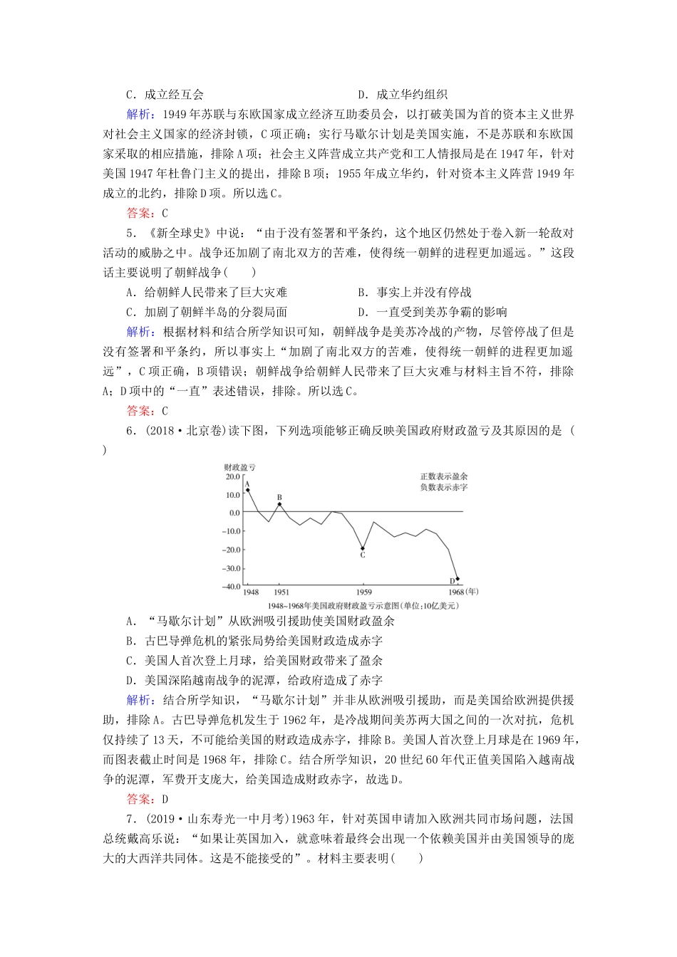 高中历史 专题九 当今世界政治格局的多极化趋势阶段测试9 人民版必修1-人民版高一必修1历史试题_第2页