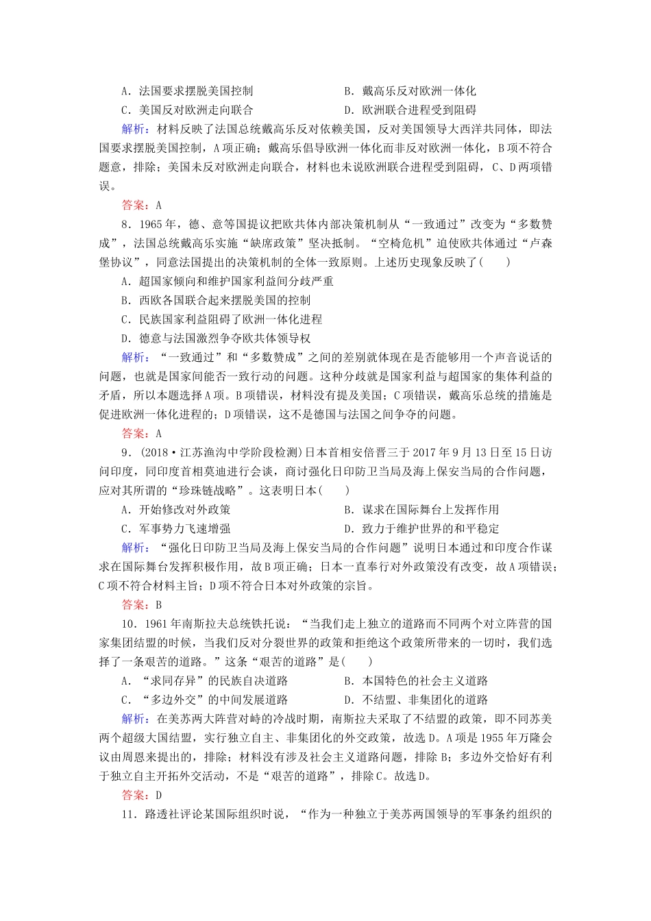 高中历史 专题九 当今世界政治格局的多极化趋势阶段测试9 人民版必修1-人民版高一必修1历史试题_第3页