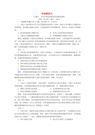 高中历史 专题九 当今世界政治格局的多极化趋势阶段测试9 人民版必修1-人民版高一必修1历史试题