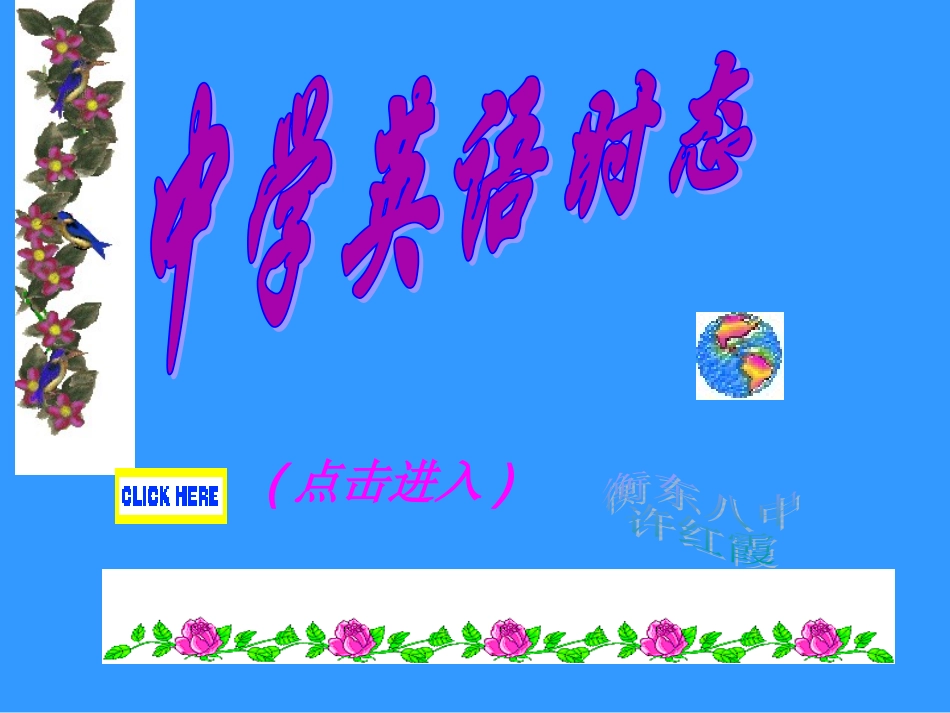 初中英语动词时态复习课件_第1页