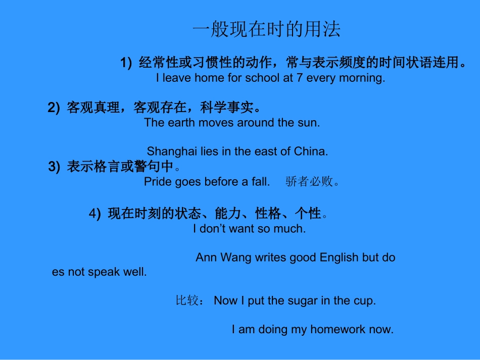 初中英语动词时态复习课件_第3页