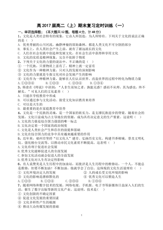 《文化生活》第一、二单元定时练习(生用)