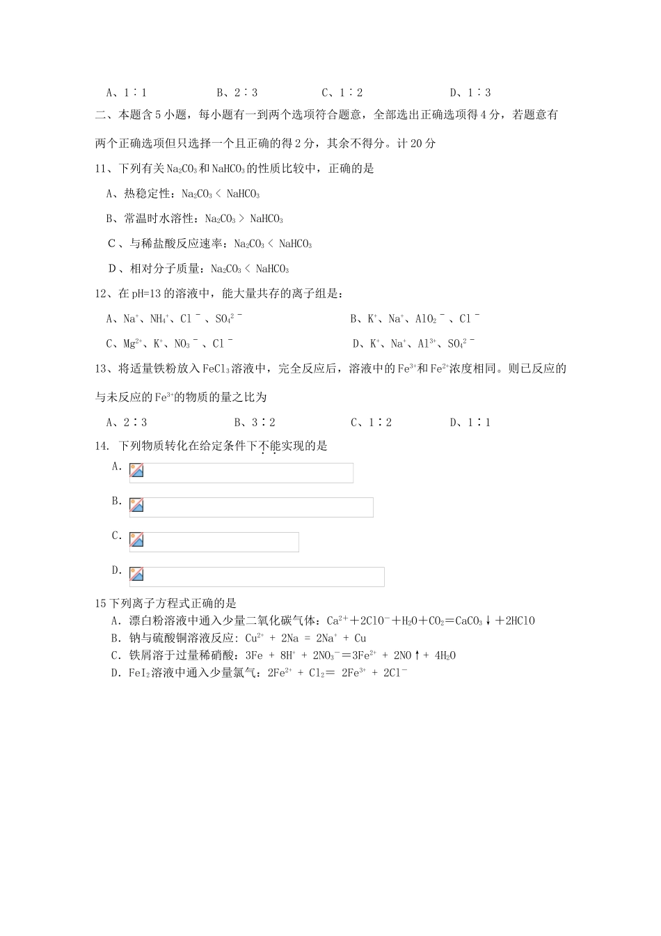 江苏省东台市高三化学10月月考试题-人教版高三全册化学试题_第2页