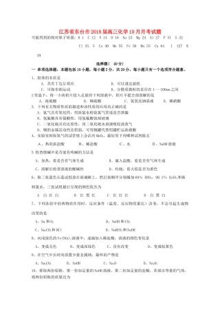 江苏省东台市高三化学10月月考试题-人教版高三全册化学试题