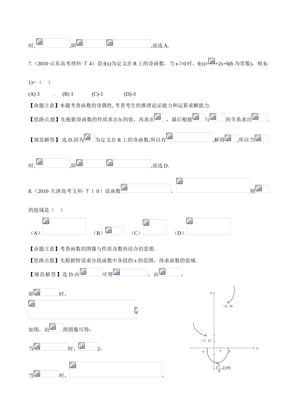 （新课标）高考数学 考点3 函数的概念及性质练习-人教版高三全册数学试题_第3页