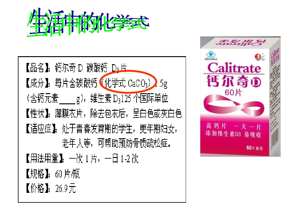 课题4化学式与化合价(第一课时)_第3页