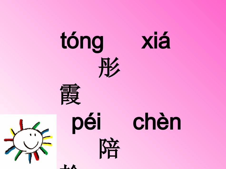 《太阳是大家的》课件a_第3页