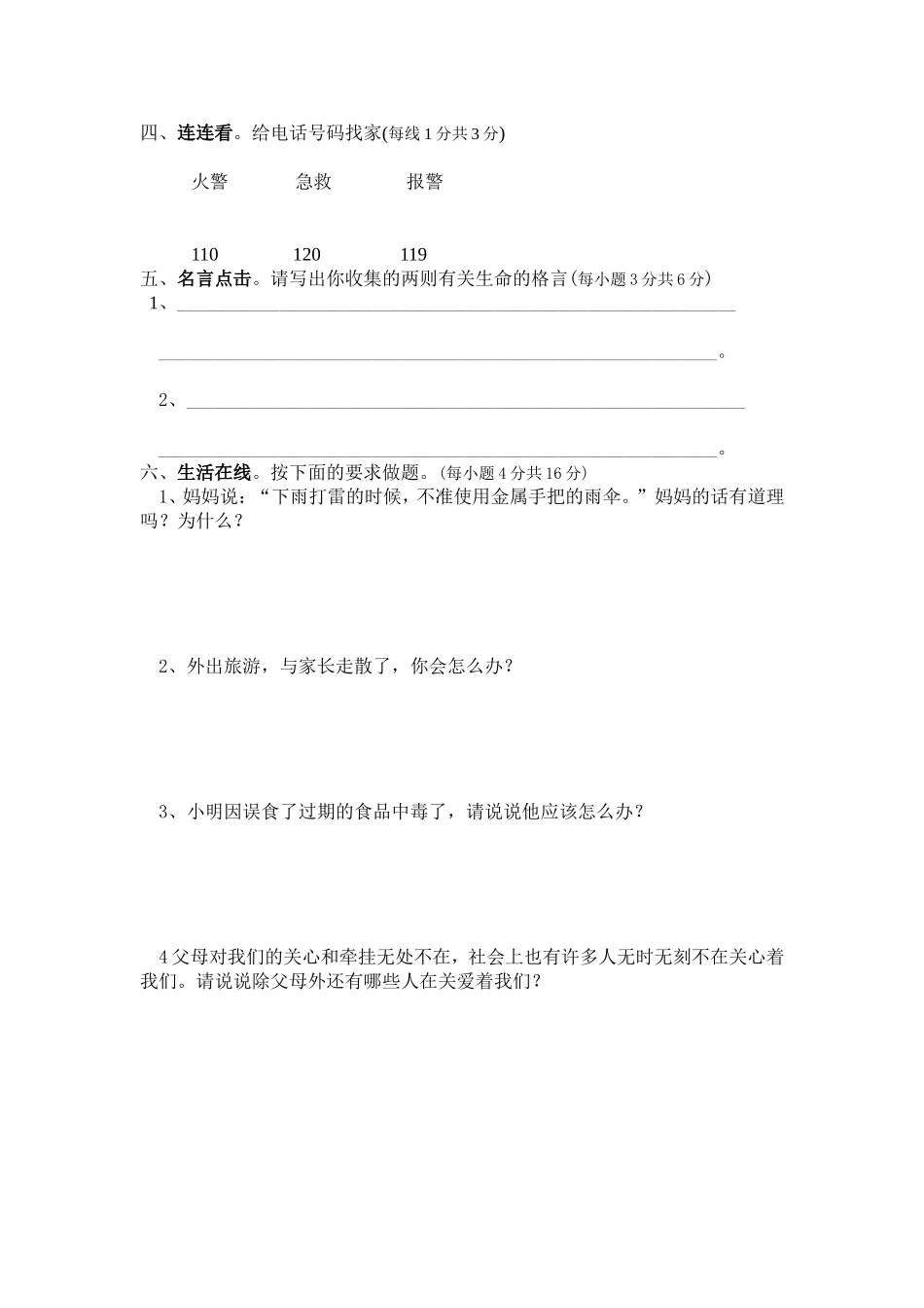 六年级品德与社会月考测试题(1)_第2页