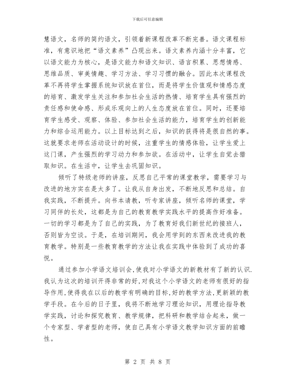 关于语文培训总结范文与关于谢师宴上的致辞汇编_第2页