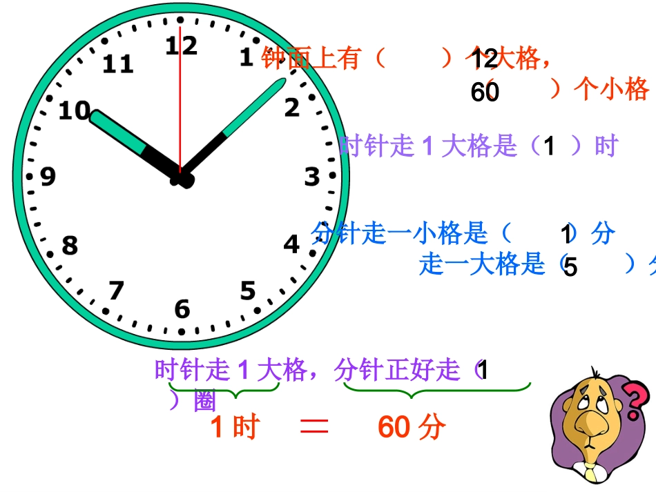 秒的认识-(5)_第2页