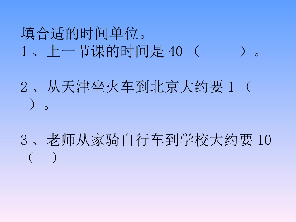 秒的认识-(5)_第3页