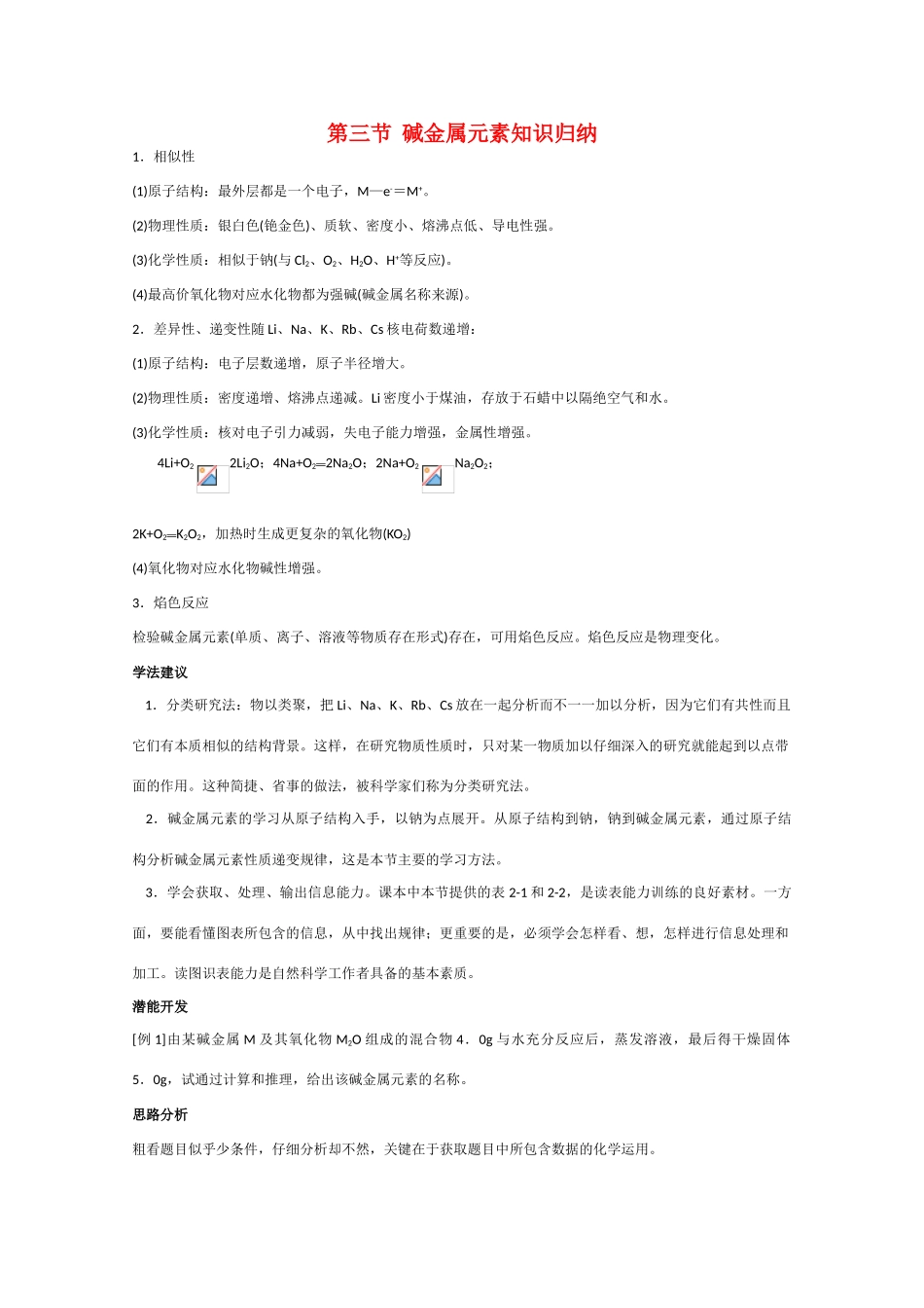 高一化学 知识点精析精练 碱金属元素_第1页