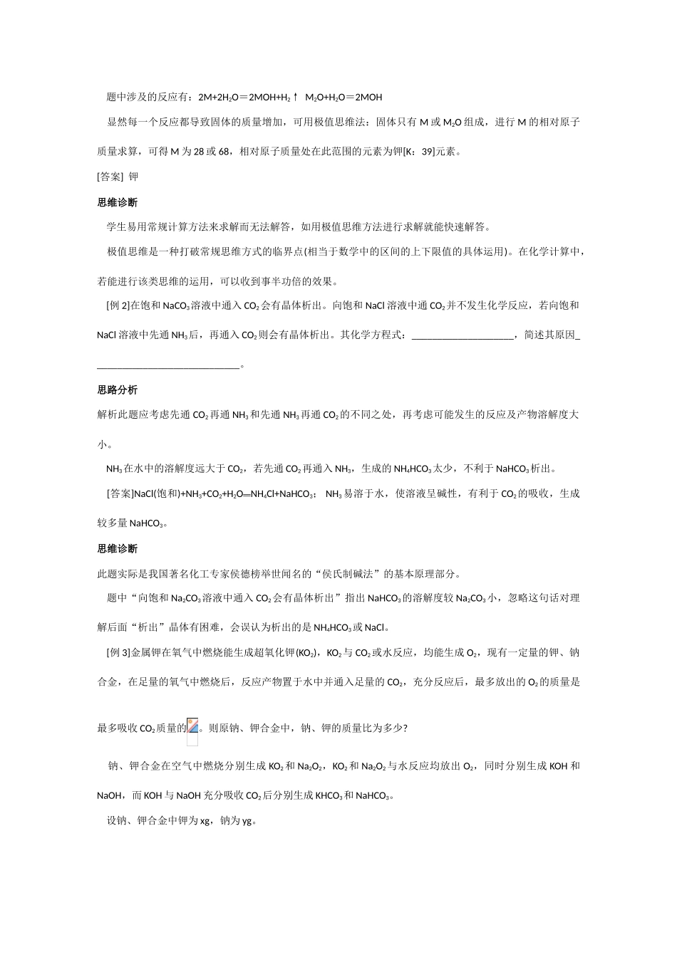 高一化学 知识点精析精练 碱金属元素_第2页