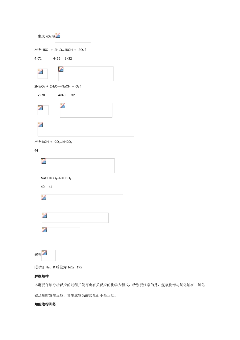 高一化学 知识点精析精练 碱金属元素_第3页