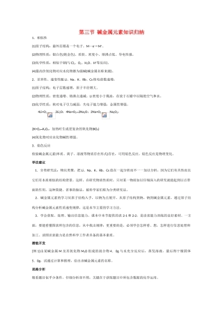 高一化学 知识点精析精练 碱金属元素