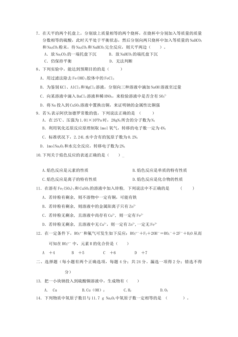 广东省揭阳一中11-12学年高一化学上学期第二次阶段考【会员独享】_第2页