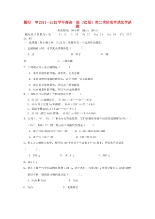 广东省揭阳一中11-12学年高一化学上学期第二次阶段考【会员独享】