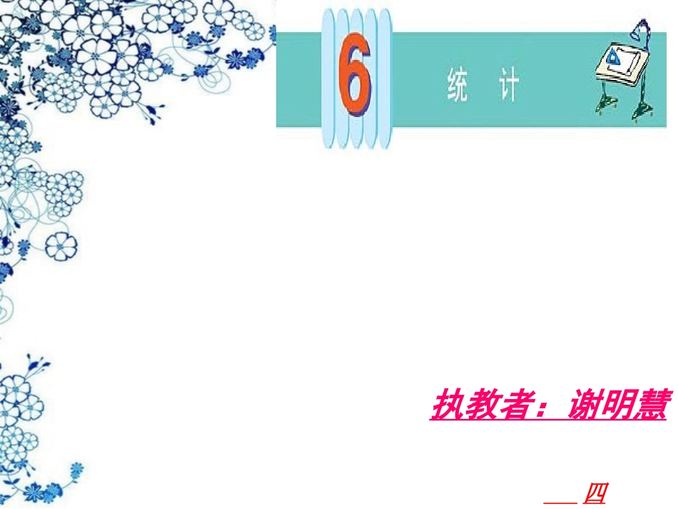 人教版四年级数学上册第六单元第一课时《复式条形统计图》课件_第1页