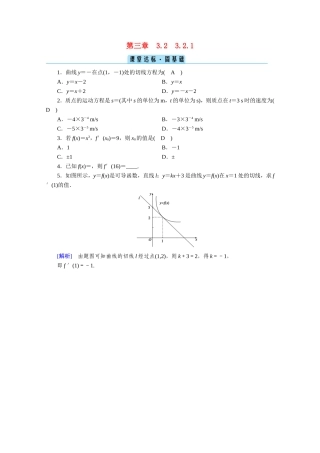 高中数学 第三章 导数及其应用 3.2 导数的计算 3.2.1 几个常用函数的导数及基本初等函数的导数公式课堂作业（含解析）新人教A版选修1-1-新人教A版高二选修1-1数学试题