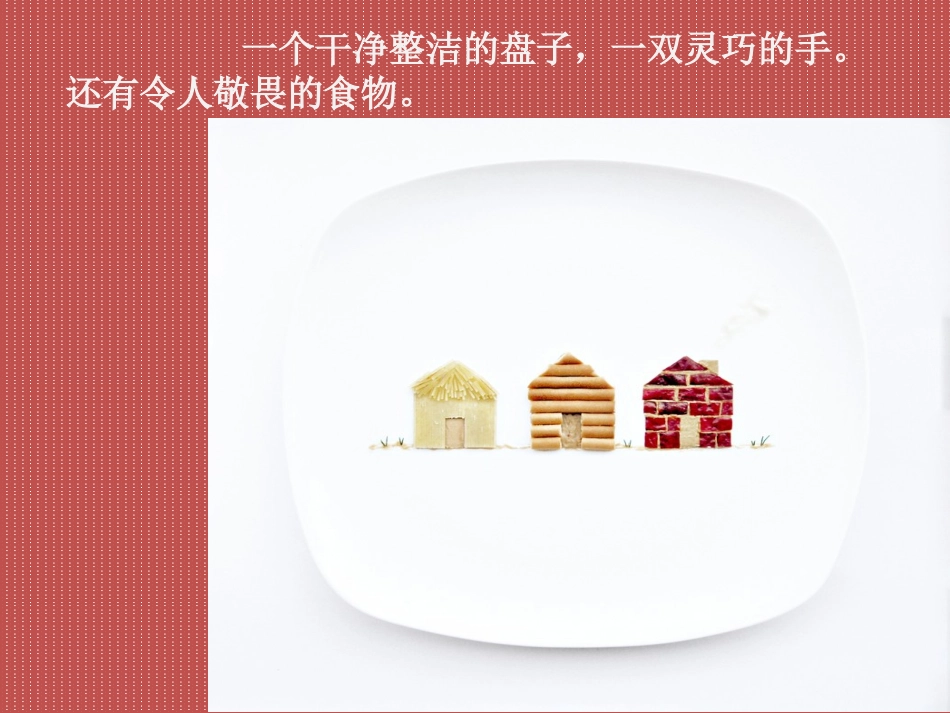 食物作画欣赏_第2页