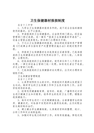 卫生保健器材报损制度
