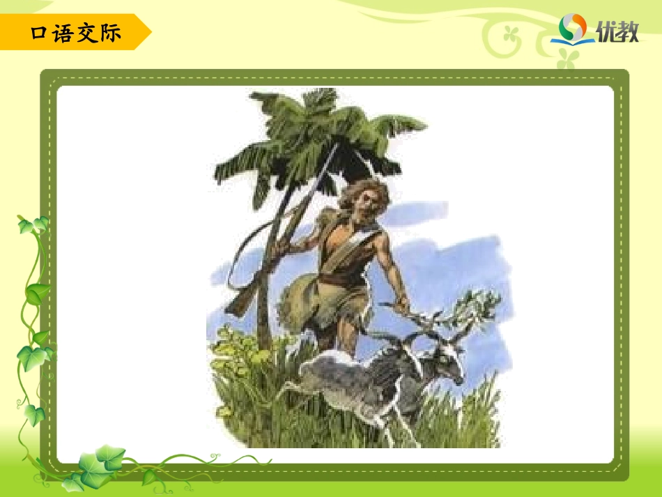 《口语交际-习作四》优教课件_第3页