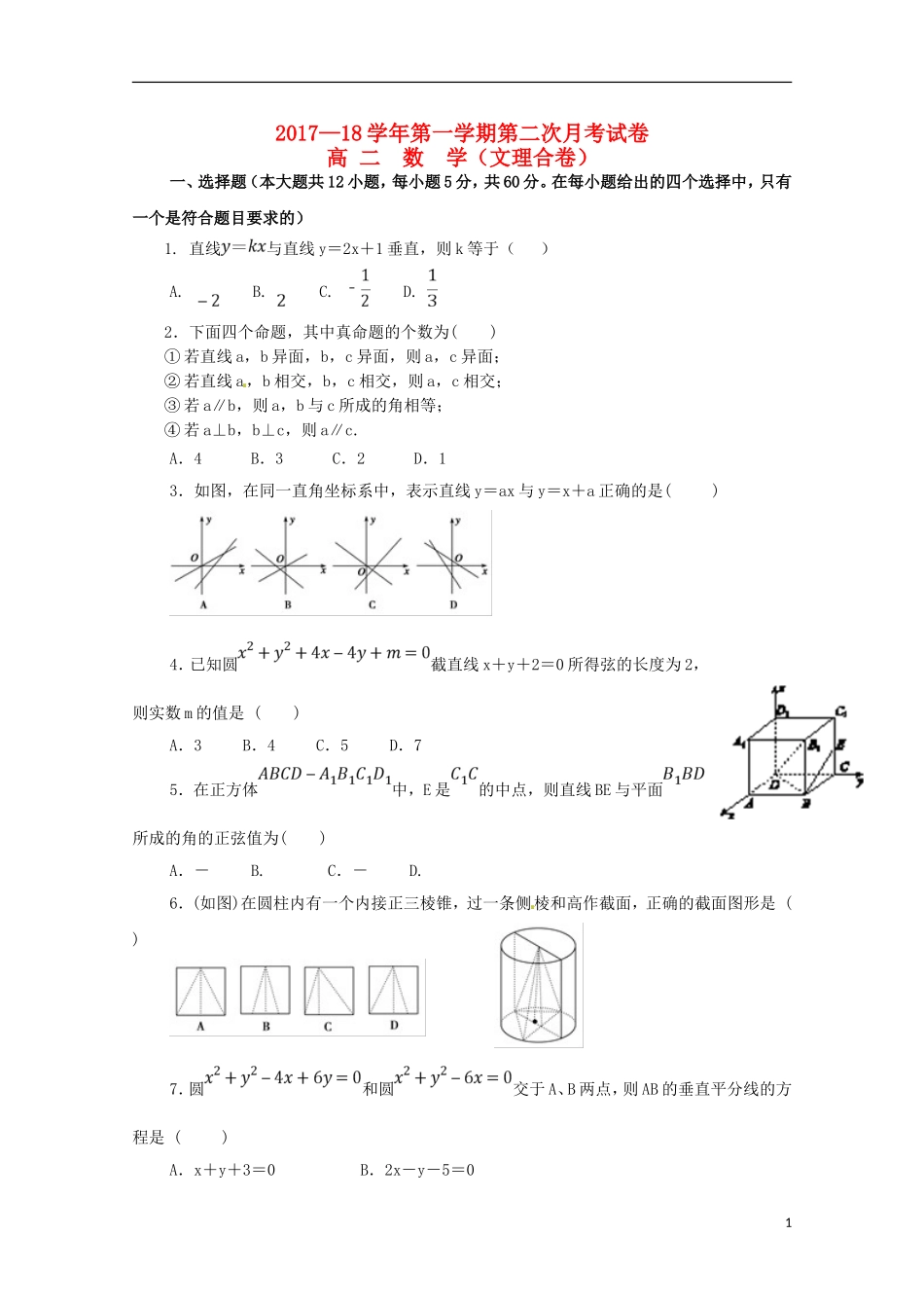 青海省西宁市高二数学上学期第二次月考试题-人教版高二全册数学试题_第1页