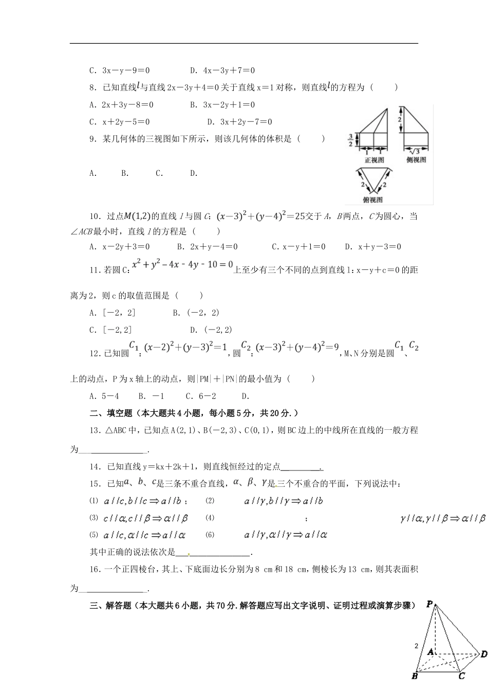 青海省西宁市高二数学上学期第二次月考试题-人教版高二全册数学试题_第2页