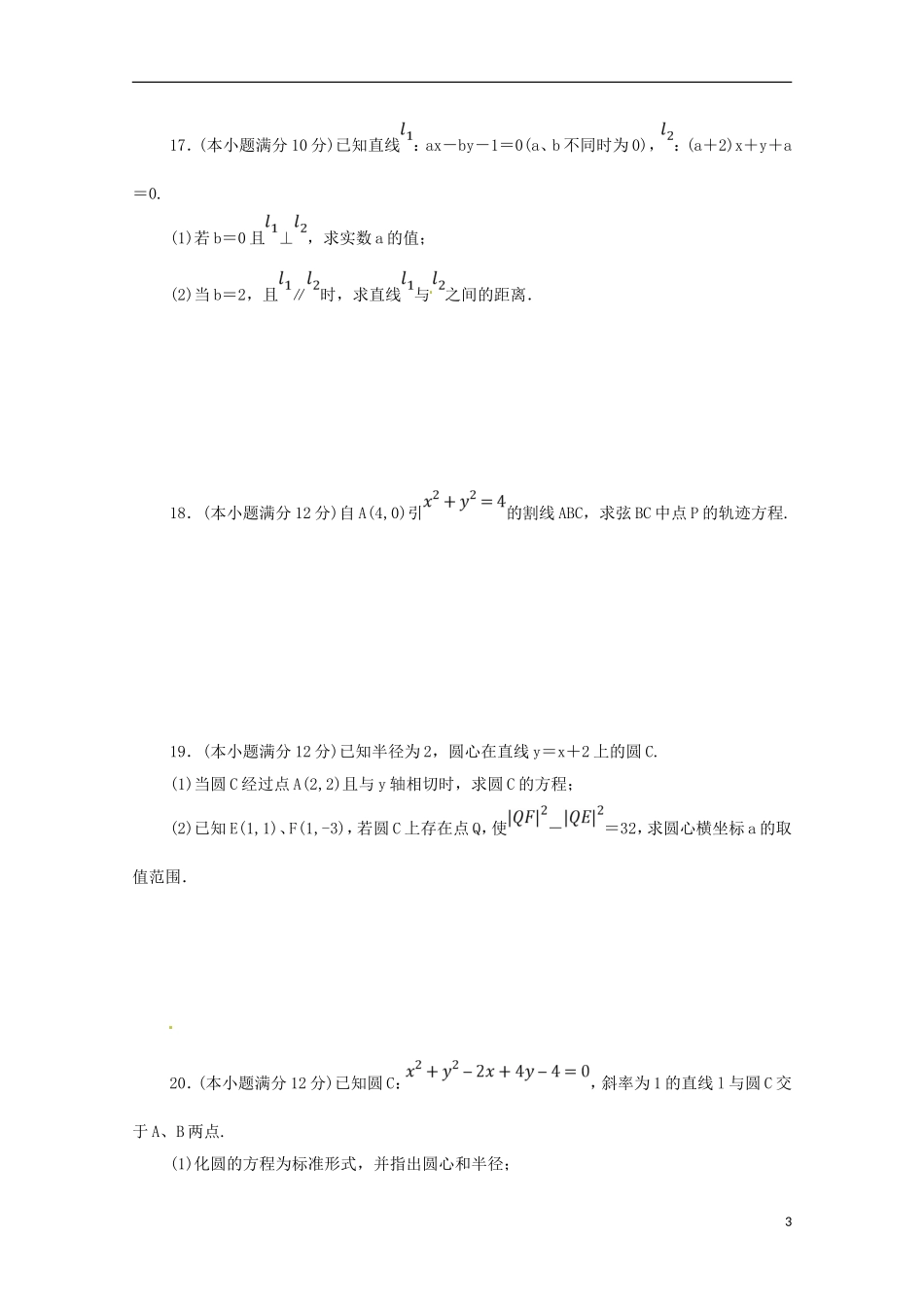 青海省西宁市高二数学上学期第二次月考试题-人教版高二全册数学试题_第3页