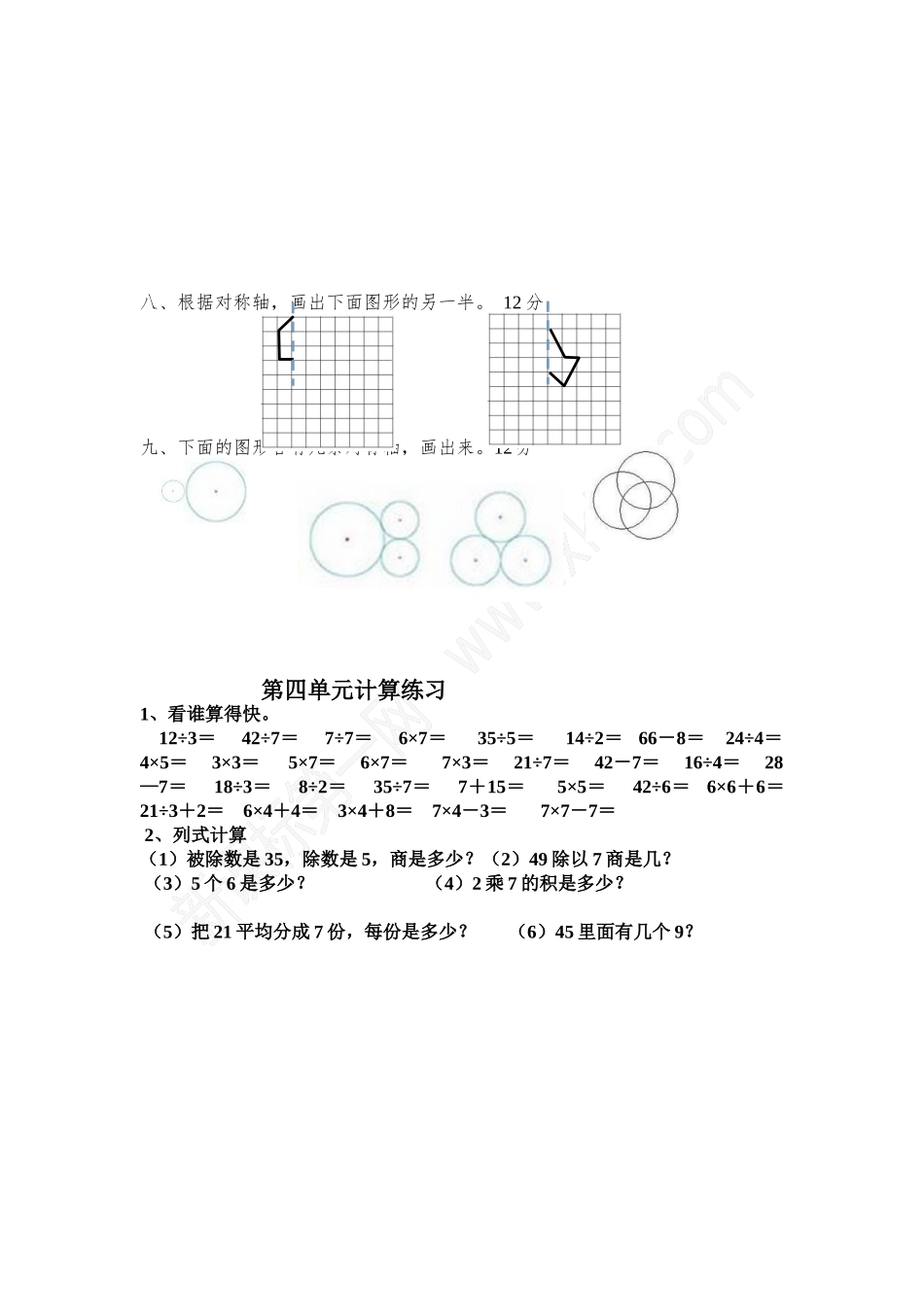 2015二年级数学下册第三单元图形的运动测试题_第2页