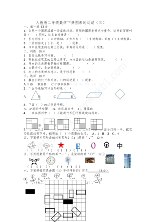 2015二年级数学下册第三单元图形的运动测试题