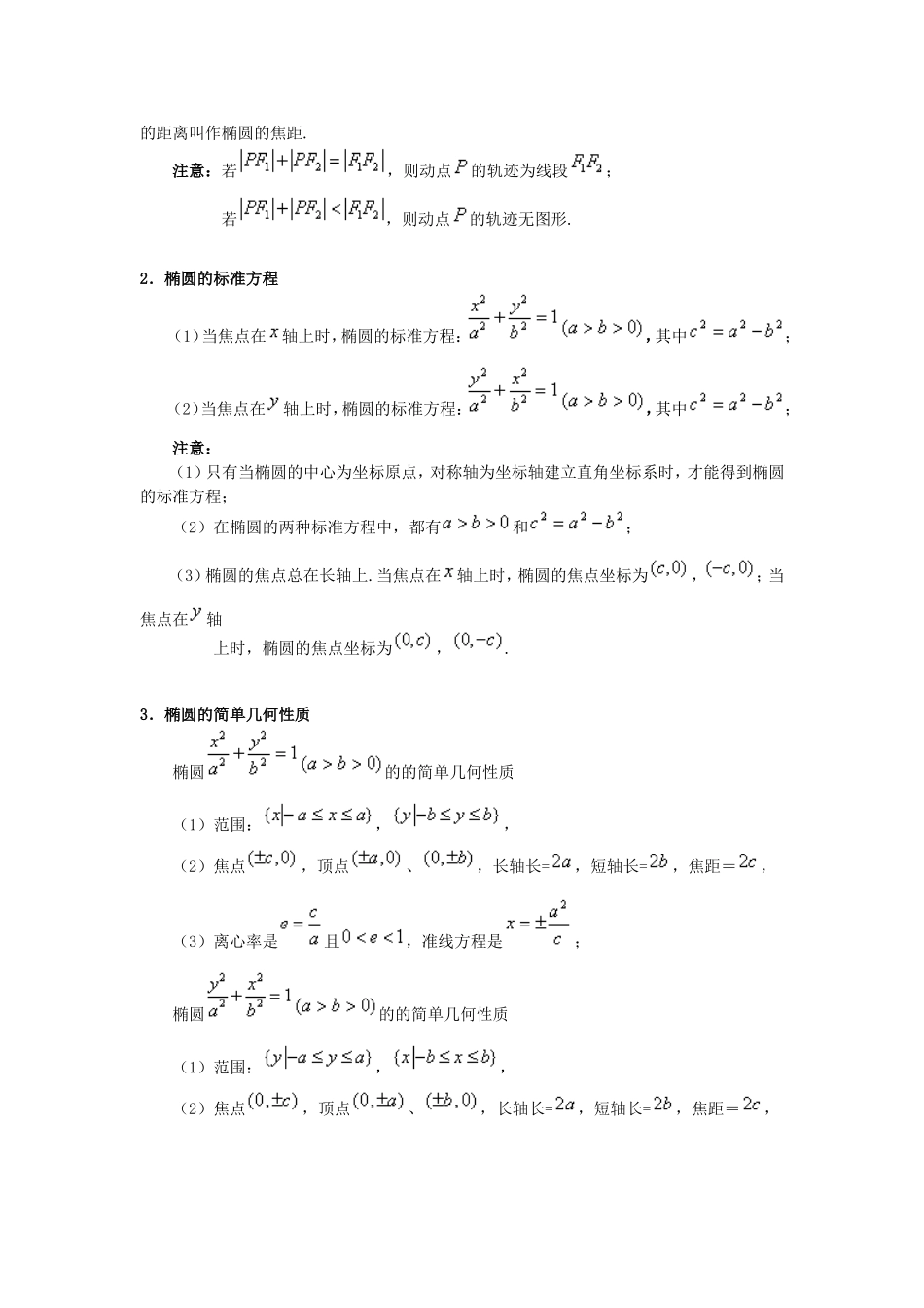 高考数学总复习：圆锥曲线_第2页