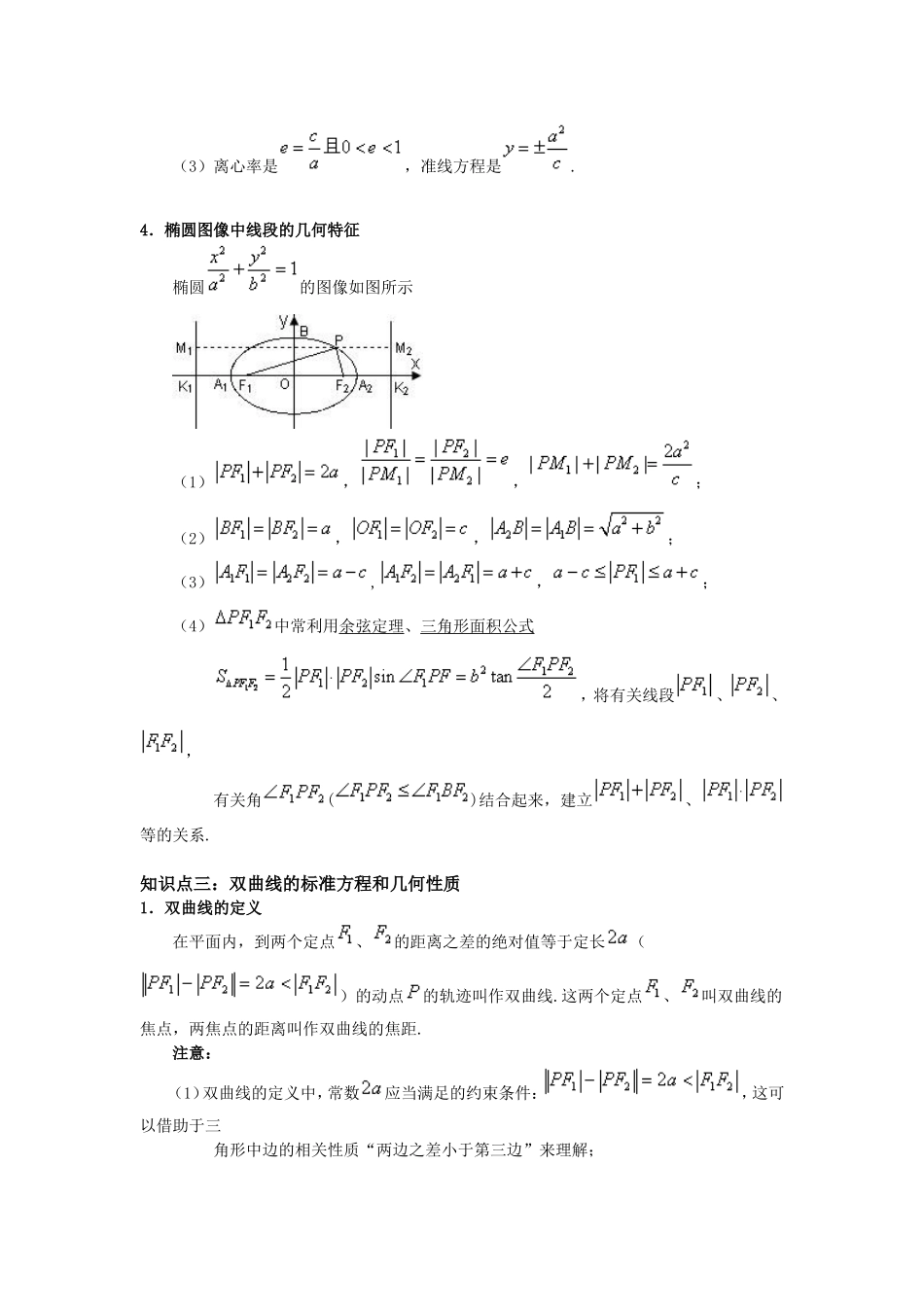 高考数学总复习：圆锥曲线_第3页