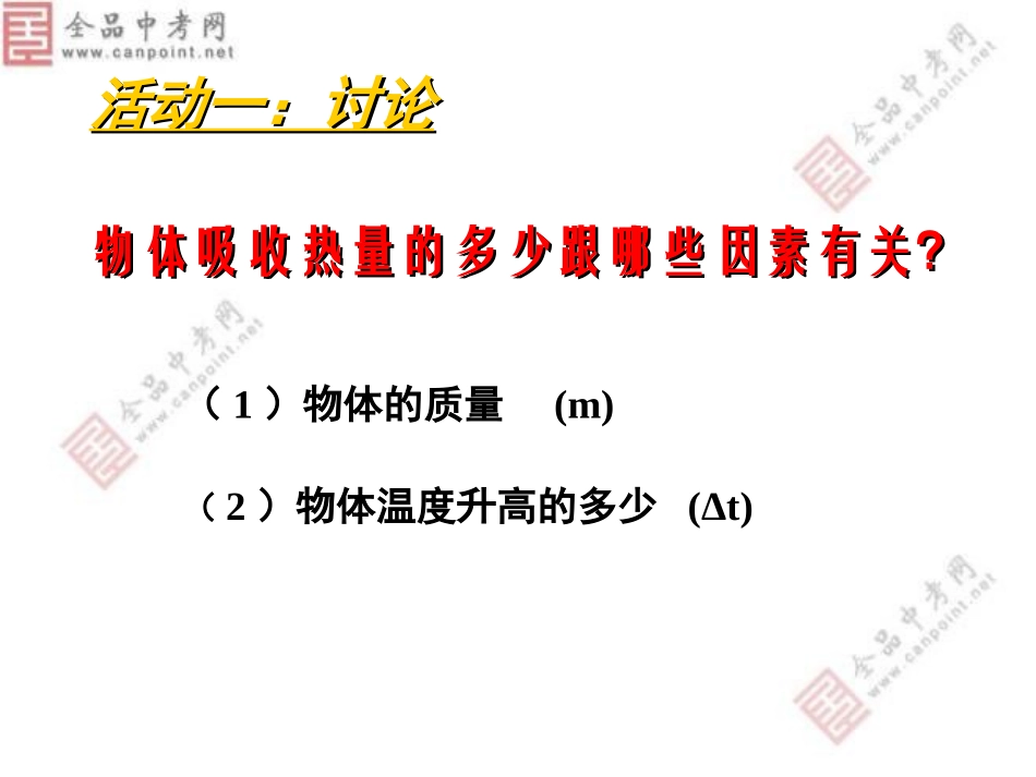 人教版九年级物理《163比热容》课件2-(2)_第2页
