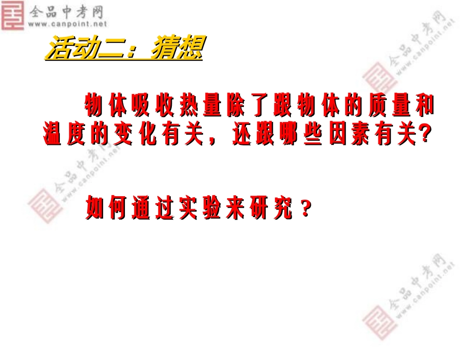 人教版九年级物理《163比热容》课件2-(2)_第3页