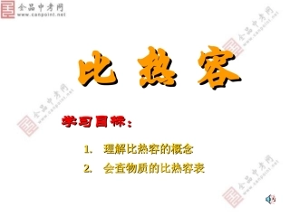 人教版九年级物理《163比热容》课件2-(2)
