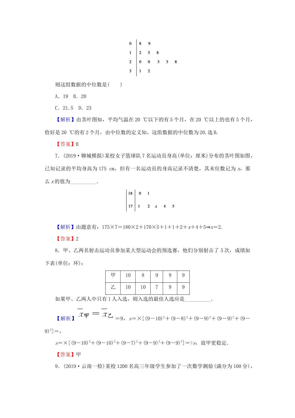 高考数学总复习 第十一章 算法初步 统计 统计案例 11-3 用样本估计总体课时作业 文（含解析）新人教A版-新人教A版高三全册数学试题_第3页