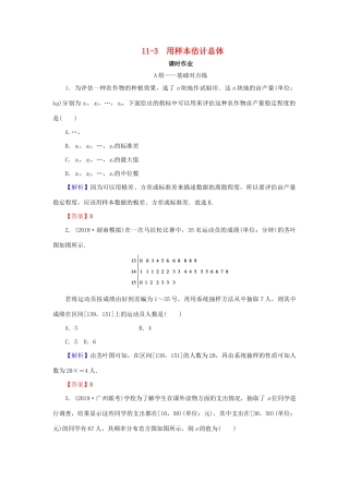 高考数学总复习 第十一章 算法初步 统计 统计案例 11-3 用样本估计总体课时作业 文（含解析）新人教A版-新人教A版高三全册数学试题