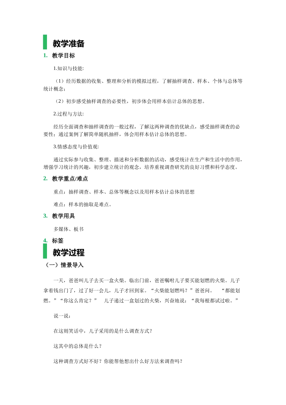 统计调查(2)-(3)_第1页