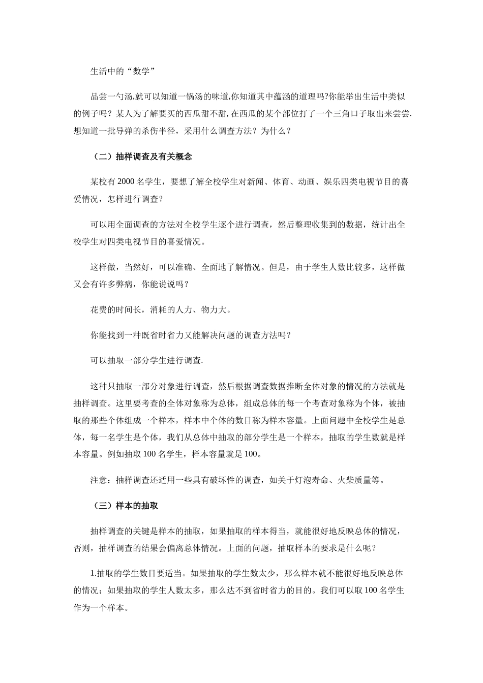 统计调查(2)-(3)_第2页