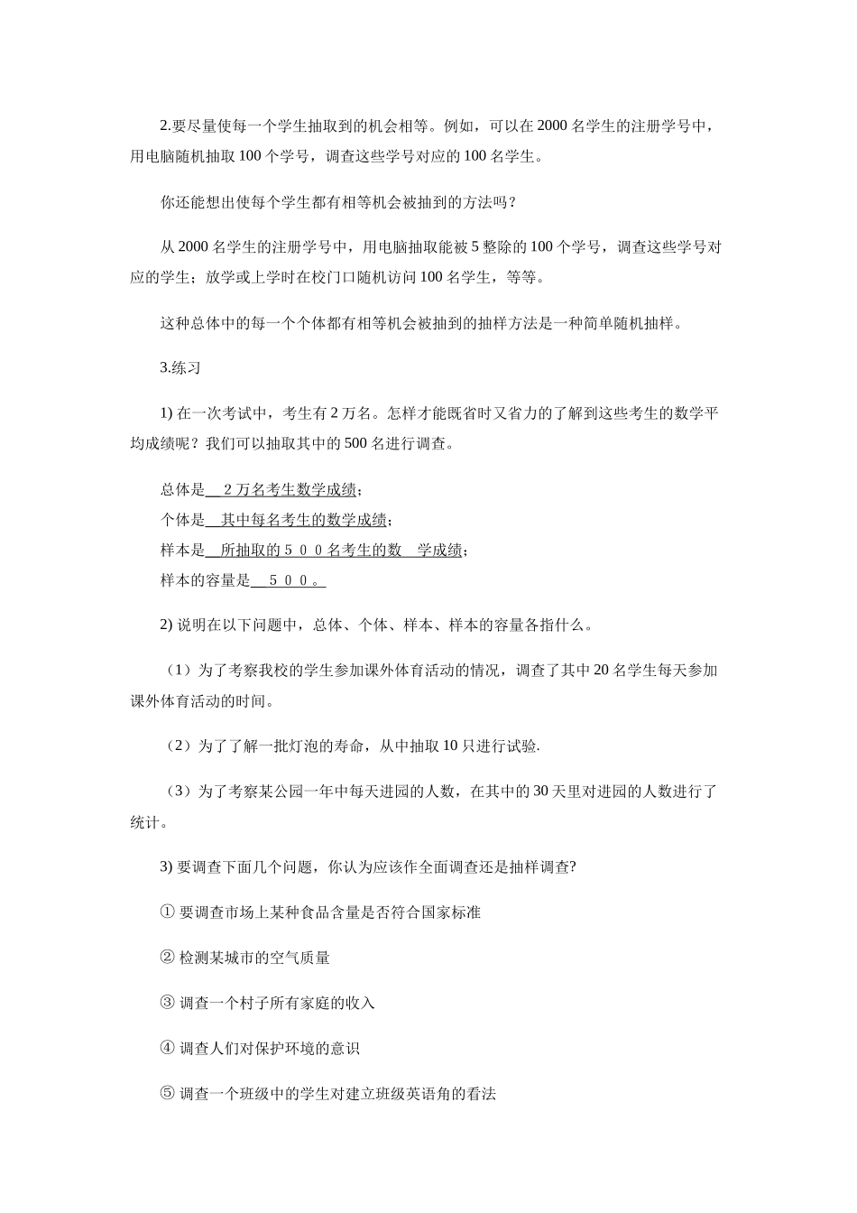 统计调查(2)-(3)_第3页