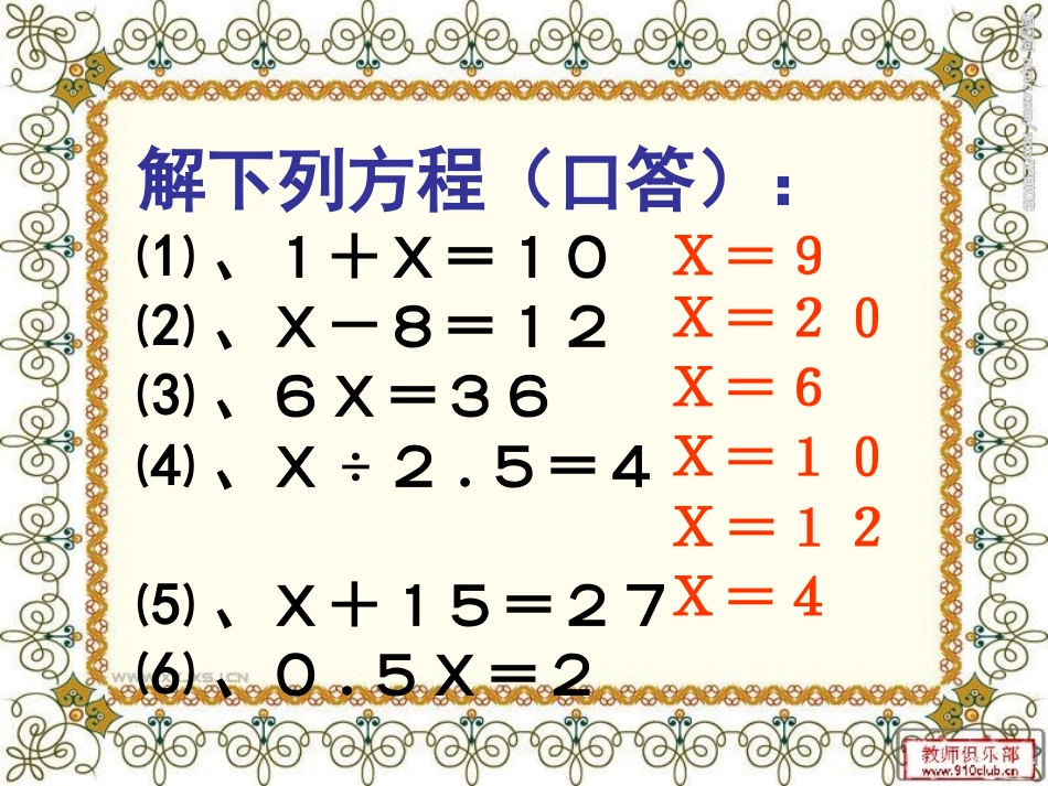 人教版五年级数学上册第四单元第七课时-解方程(二)(1)_第2页