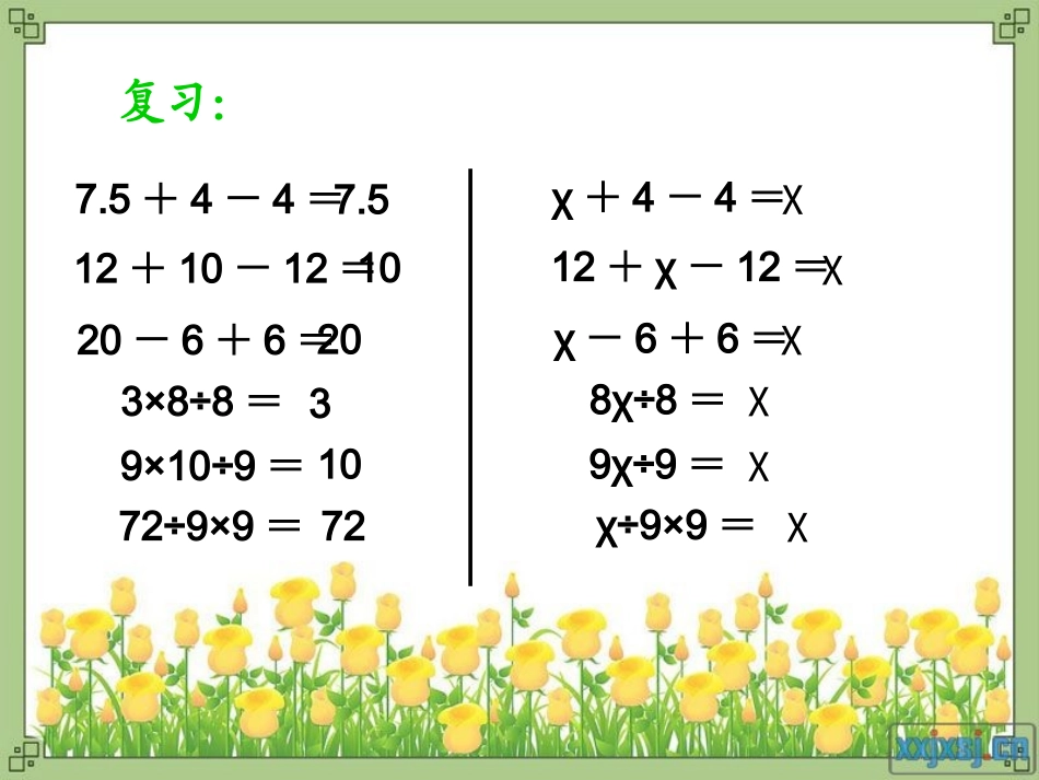 人教版五年级数学上册第四单元第七课时-解方程(二)(1)_第3页