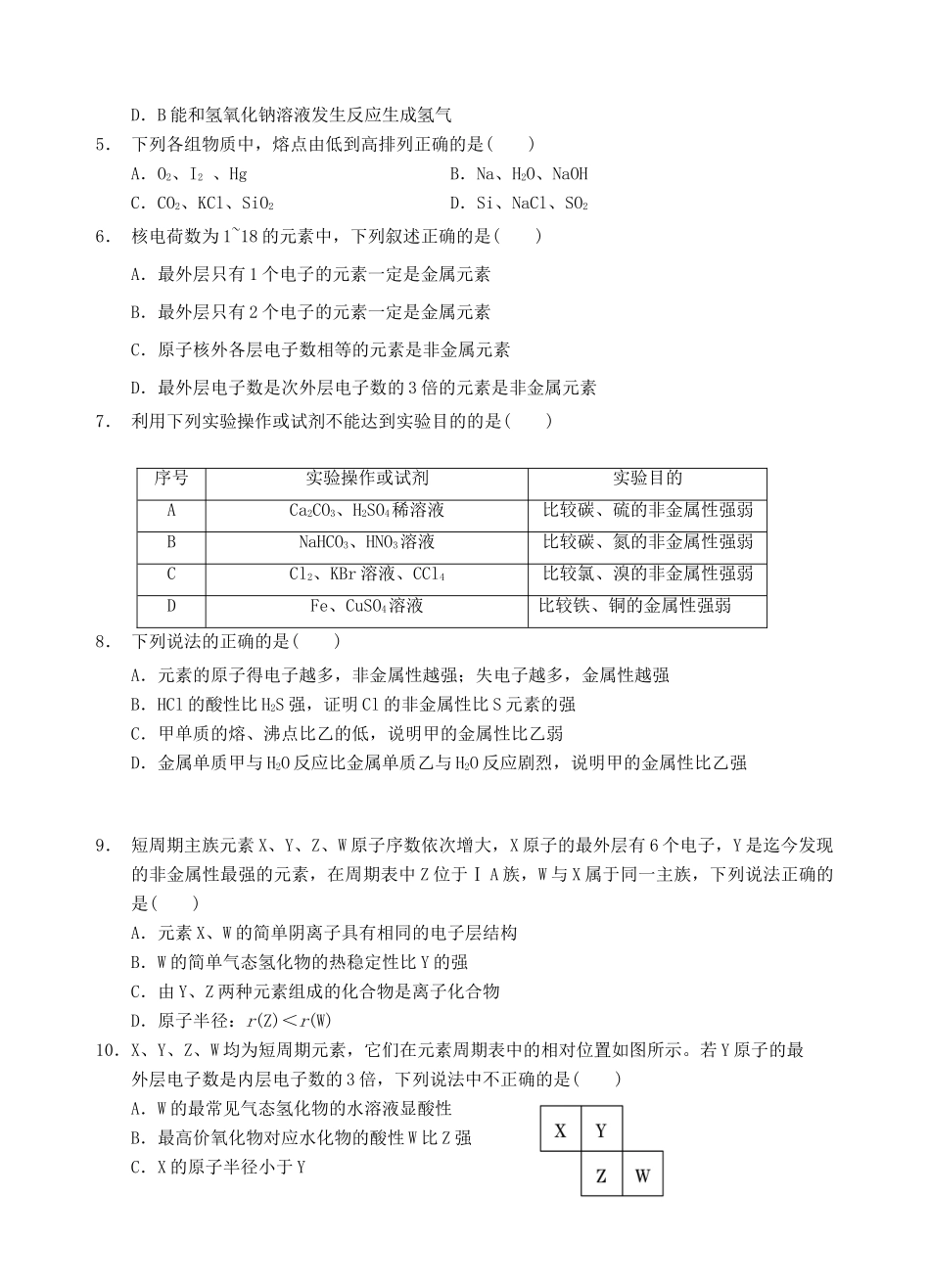 福建省南安市高一化学下学期期末考试试题-人教版高一全册化学试题_第2页