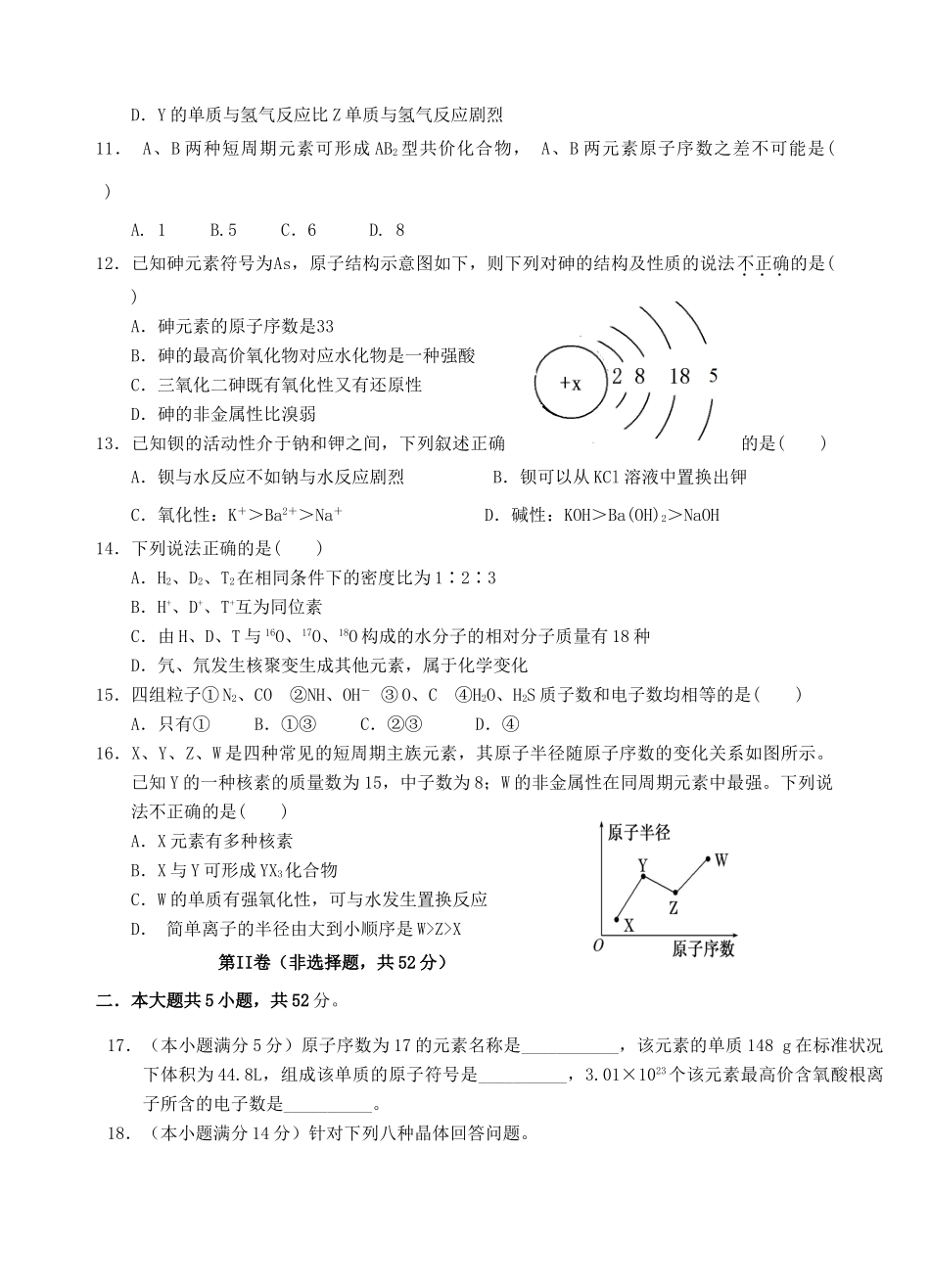 福建省南安市高一化学下学期期末考试试题-人教版高一全册化学试题_第3页